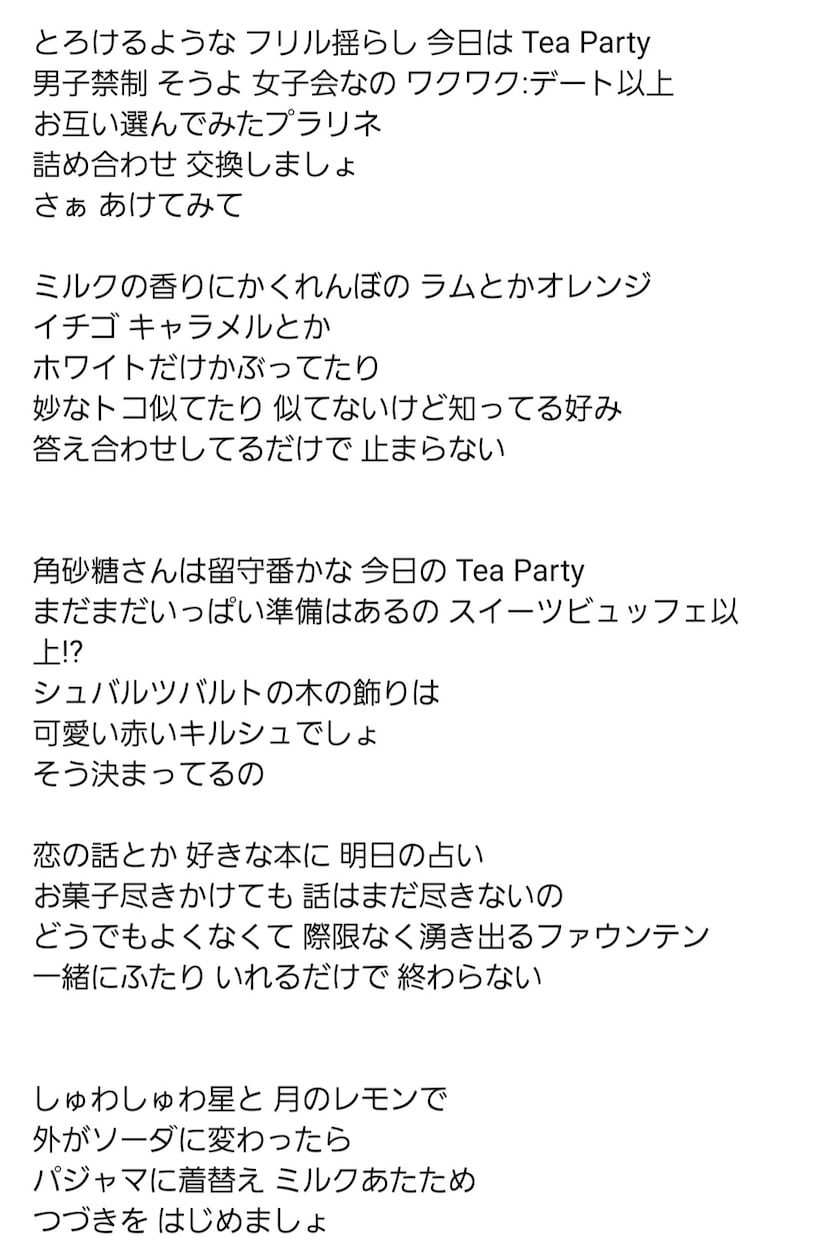 歌詞を書きます 【作詞を必要とする方、色々な作風を取り入れたい方へ】 イメージ4
