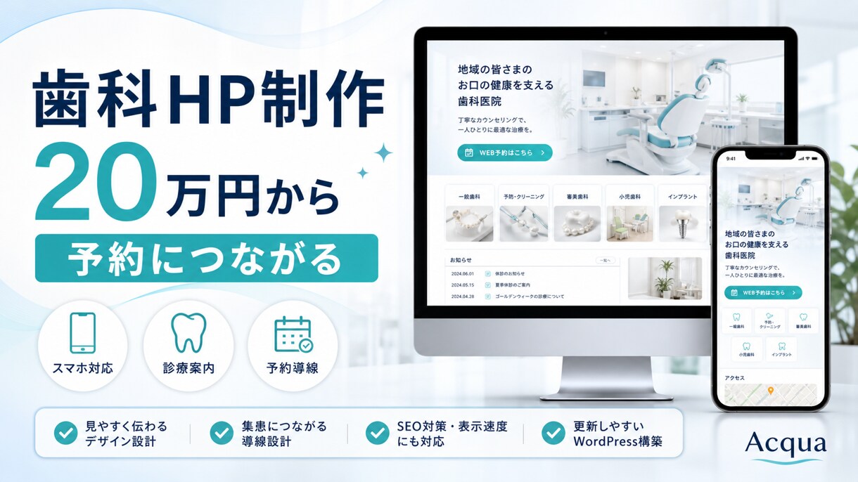 歯科クリニックHPを制作します 予約導線と90日サポート込み対応 イメージ1