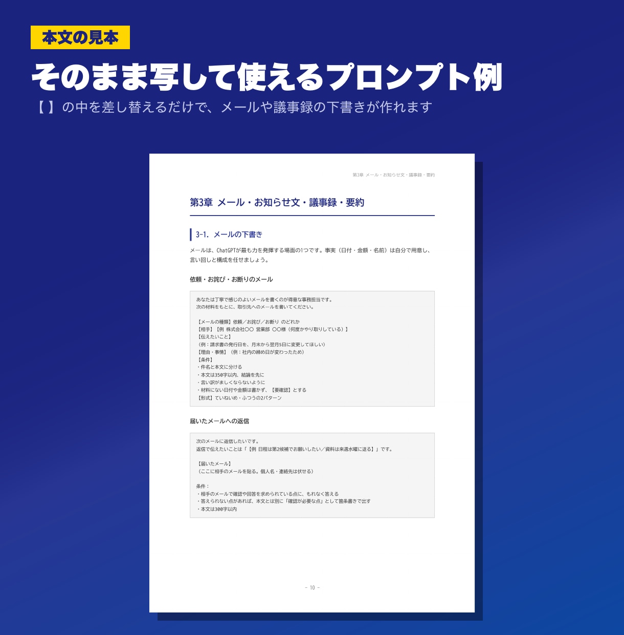 ChatGPT仕事術をPDFマニュアルで提供します メール・議事録・表計算まで事務作業をAIで時短 イメージ3