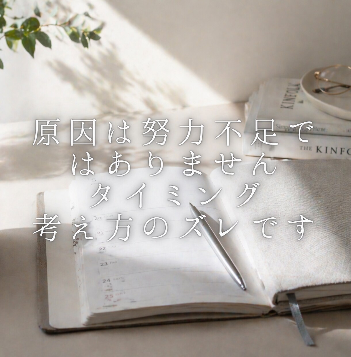 決断で迷う方へ｜運気と時期を九星気学で明確にします 頑張っているのに進まないあなたへ。最適な時期を伝えます イメージ3