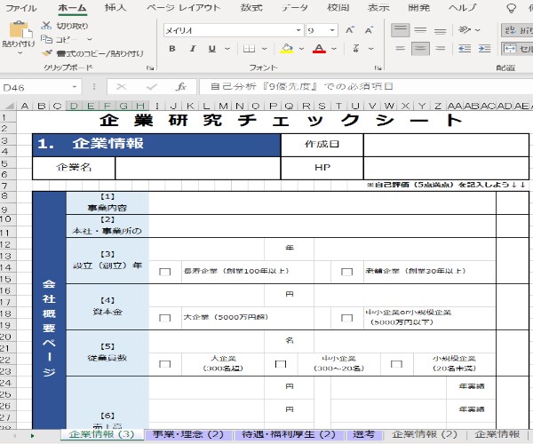 内定獲得への道！就活必須データ一式販売します 元大手企業採用担当が教える就活術！頻出質問62個を徹底解説！ イメージ6