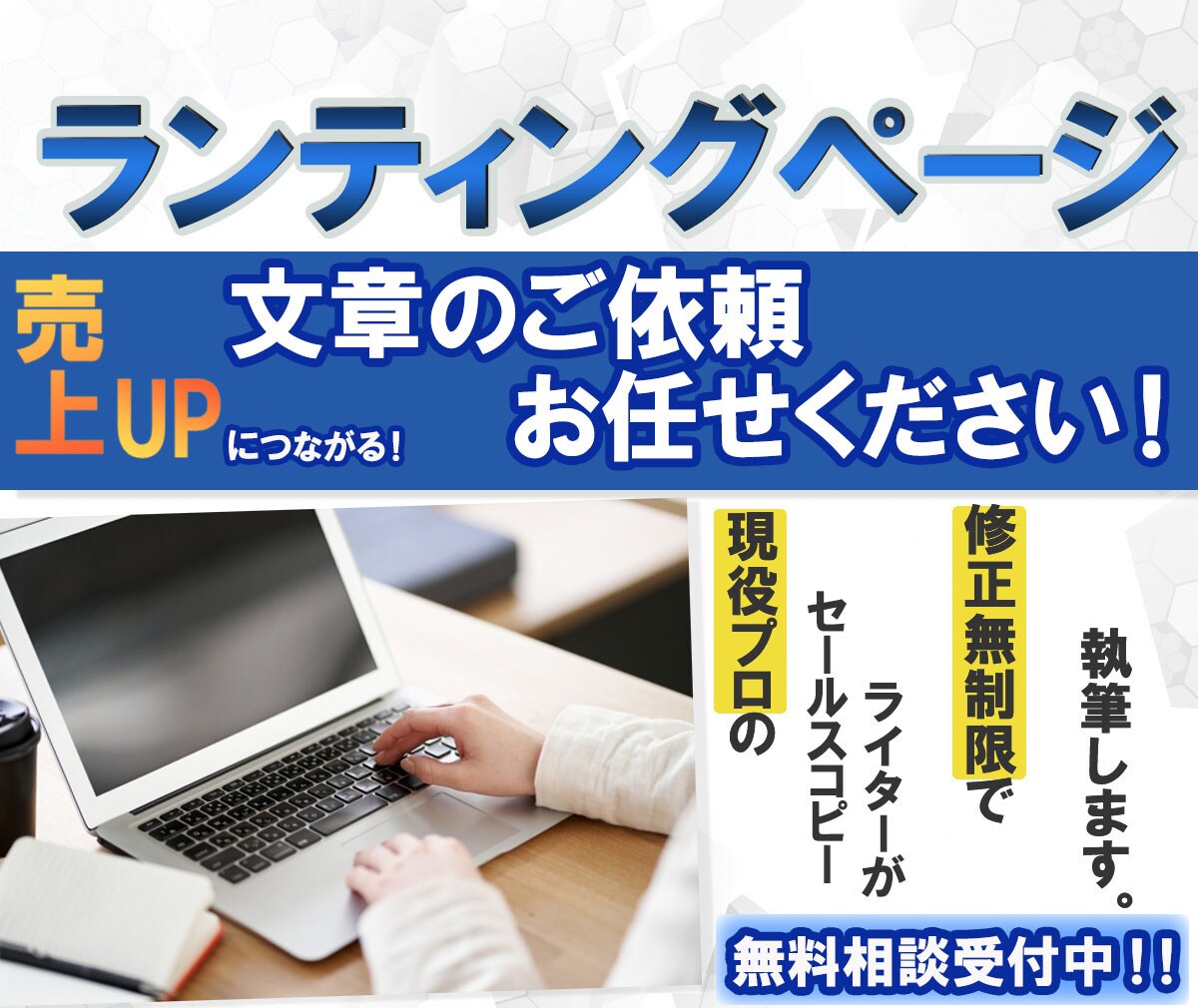 競合に負けないランディングページを執筆します あなたの“強み”を文章で伝えて、自分らしくライバルと差別化！ イメージ1