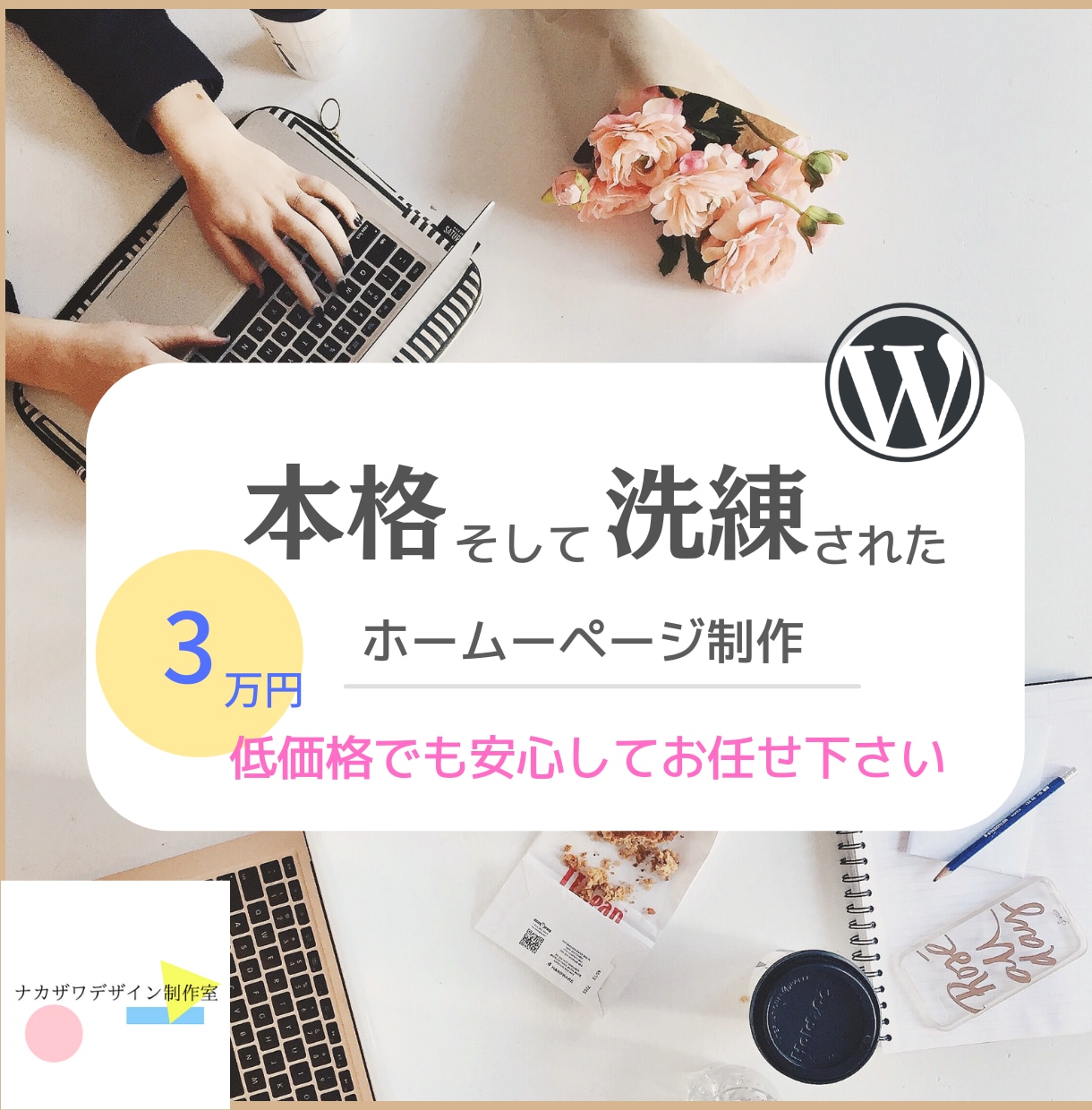 WordPressでホームーページを制作いたします 洗練されたホームーページを低価格でお作りします。 イメージ1
