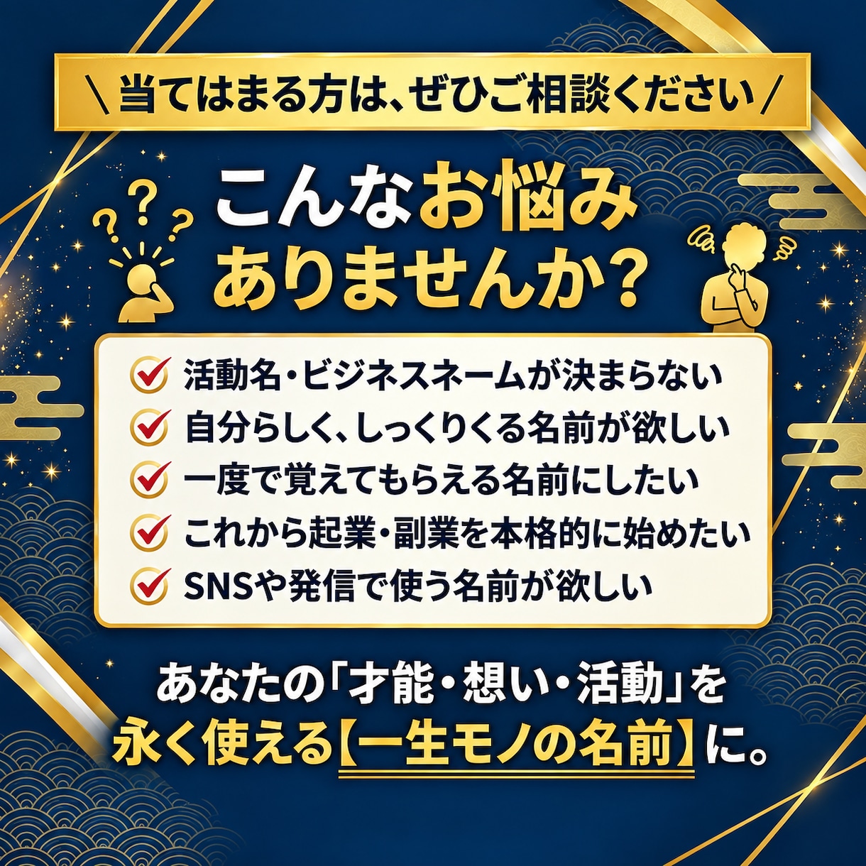 あなたの才能が伝わるビジネスネームを命名します あなたらしさが伝わり、仕事につながる名前をご提案 イメージ2
