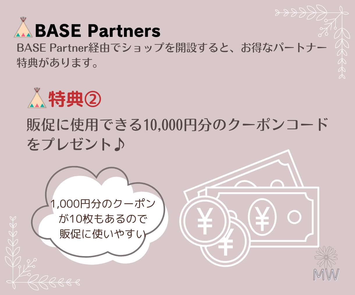 BASE公式パートナーがECサイト作成します 【5名様限定価格！】BASEロゴ非表示、販促活動支援クーポン イメージ3