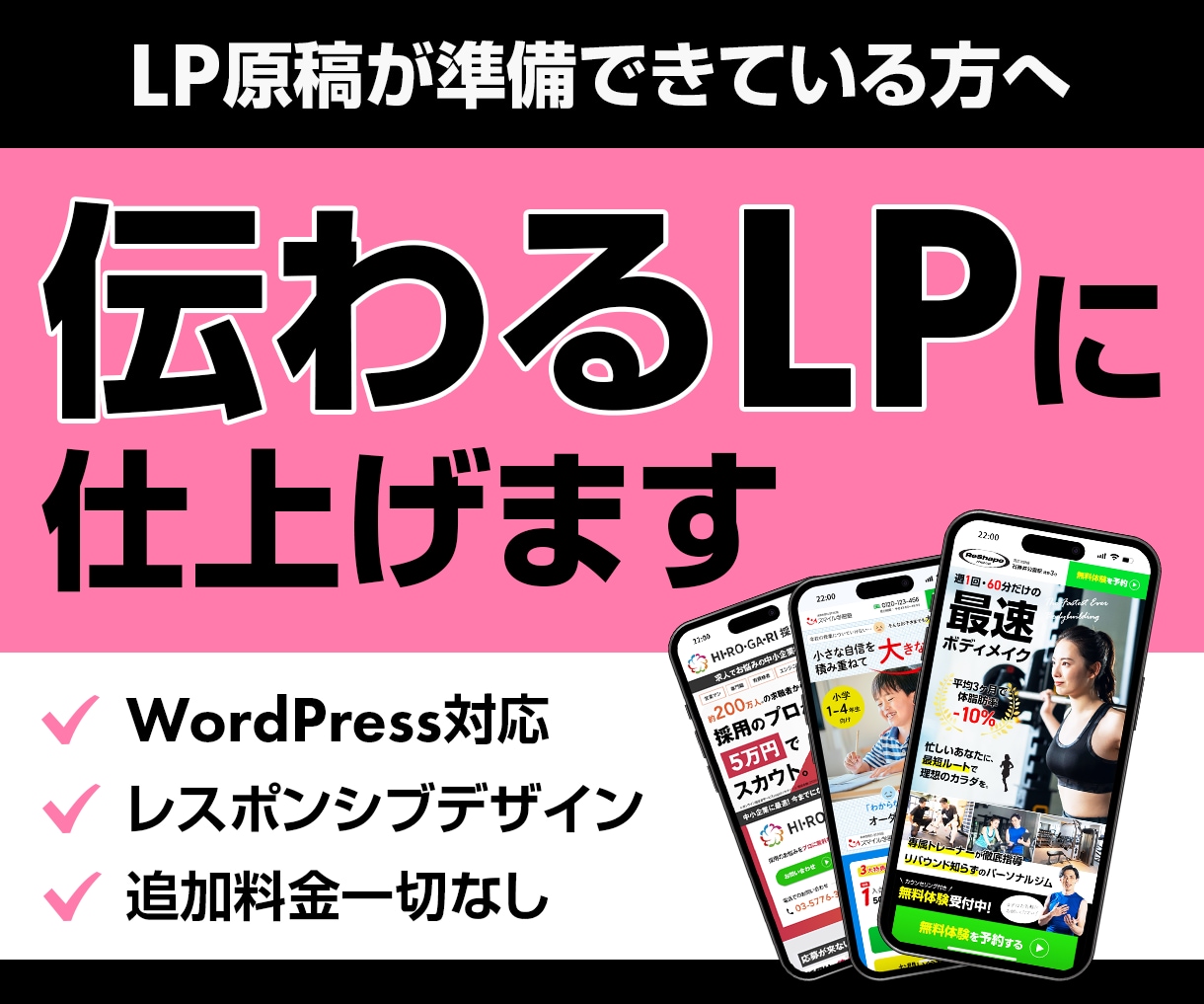 あなたの原稿を「伝わるLP」に仕上げます デザインからコーディング・公開まで、料金内ですべて対応 イメージ1