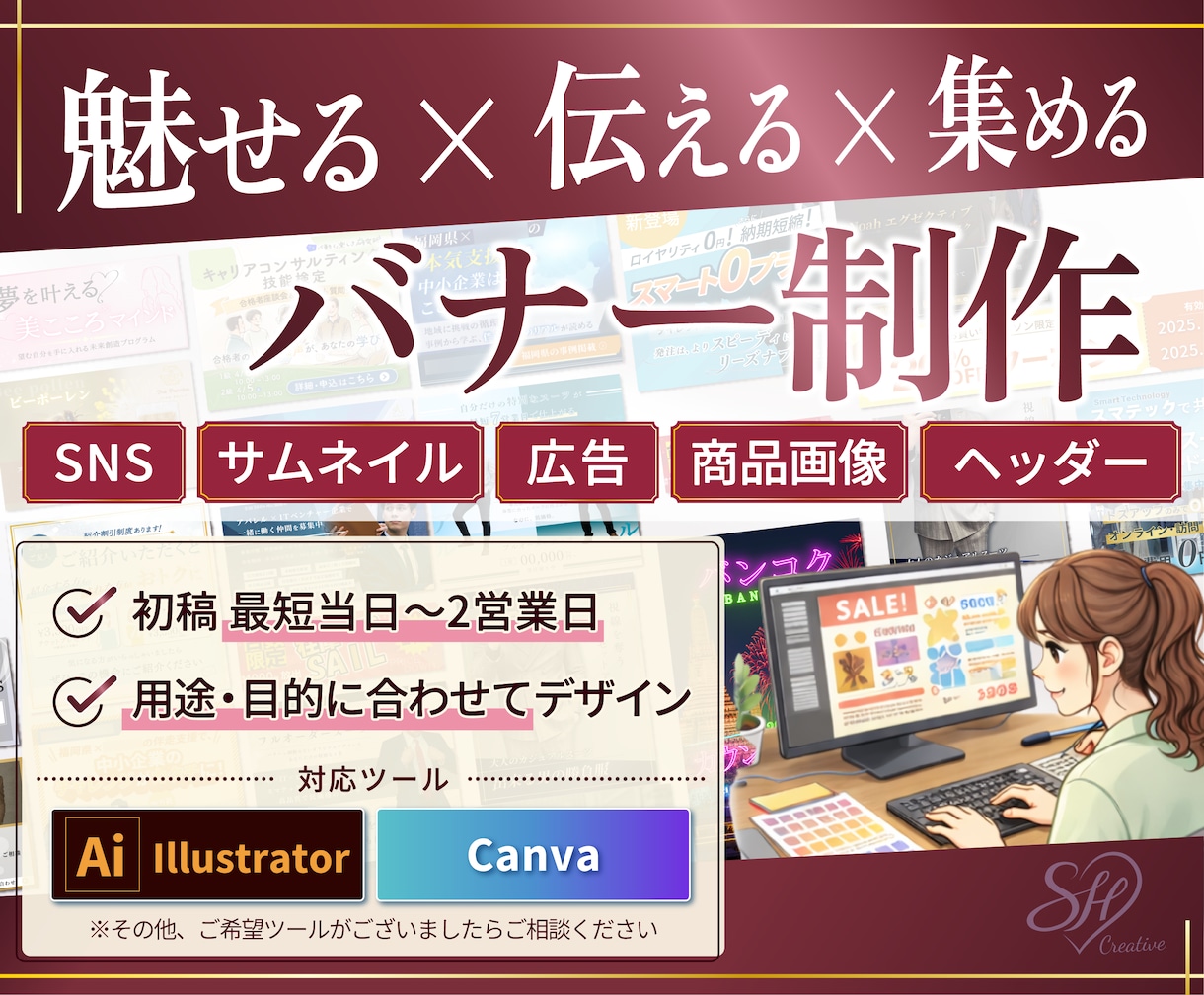 魅せる×伝える×集める！バナー制作で魅力を伝えます SNS・広告・商品画像など、どのようなバナーも承ります！ イメージ1