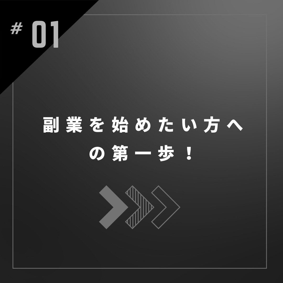 最短最速で結果の出し方教えちゃいます 機械音痴の私でも出来た副業！知りたい方へ！ イメージ1