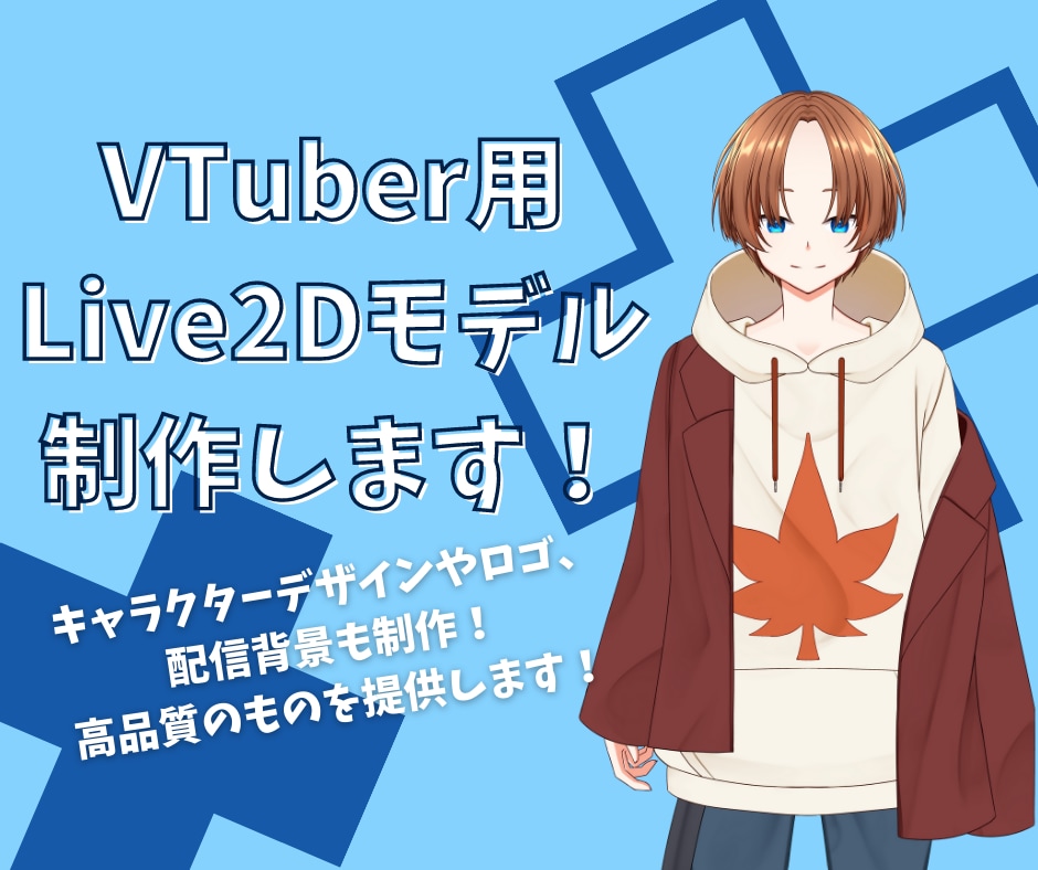 VTuber用Live2Dモデル制作します 実績がないため、安価で制作いたします！ イメージ1