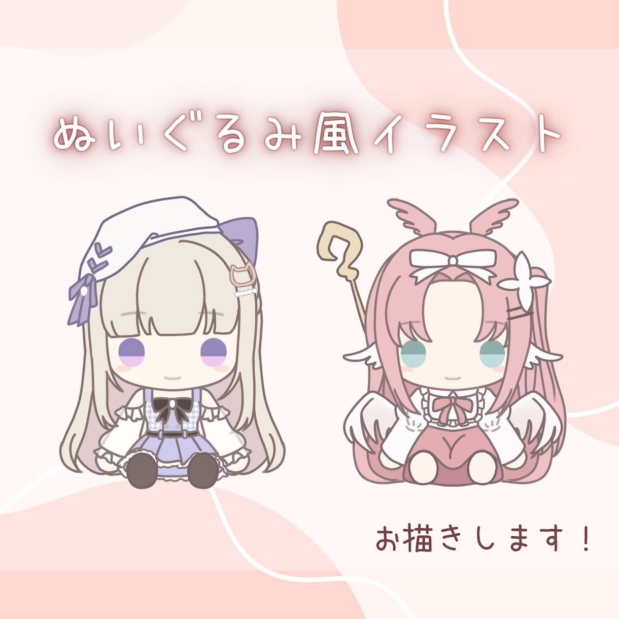 ぬいぐるみ風かわいいデフォルメイラスト制作します グッズや待機画面など色々使えるぬい風イラスト描きます！ イメージ1