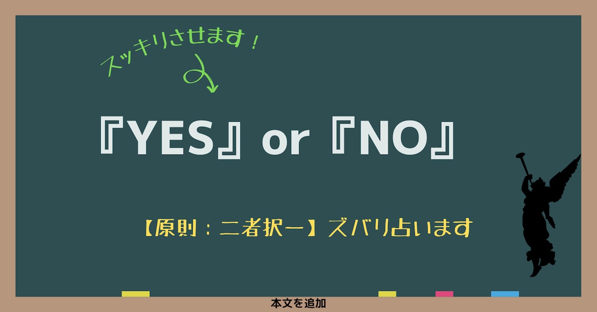 適職や復縁など【YES・NO】で一問一答鑑定します 【質問3問でYES•NOだけ！】詳細不要！とにかく結果だけ！ イメージ1