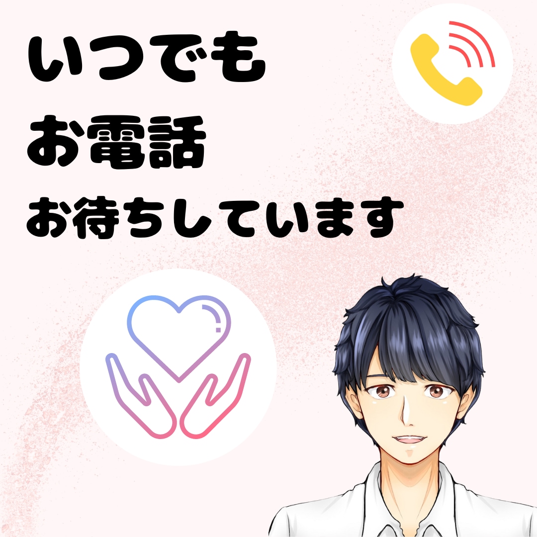 あなたの悩みに寄り添い聞く力で自己肯定感を上げます うつ病経験があるからこそ悩みが共感できる寄り添うカウンセラー イメージ7
