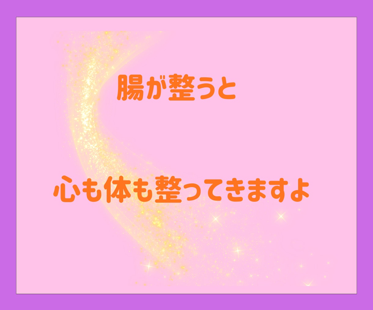 腸活アドバイザーがしっかりあなたによりそいます 初心者さんでもわかりやすい腸活のアドバイスをさせて頂きます イメージ8