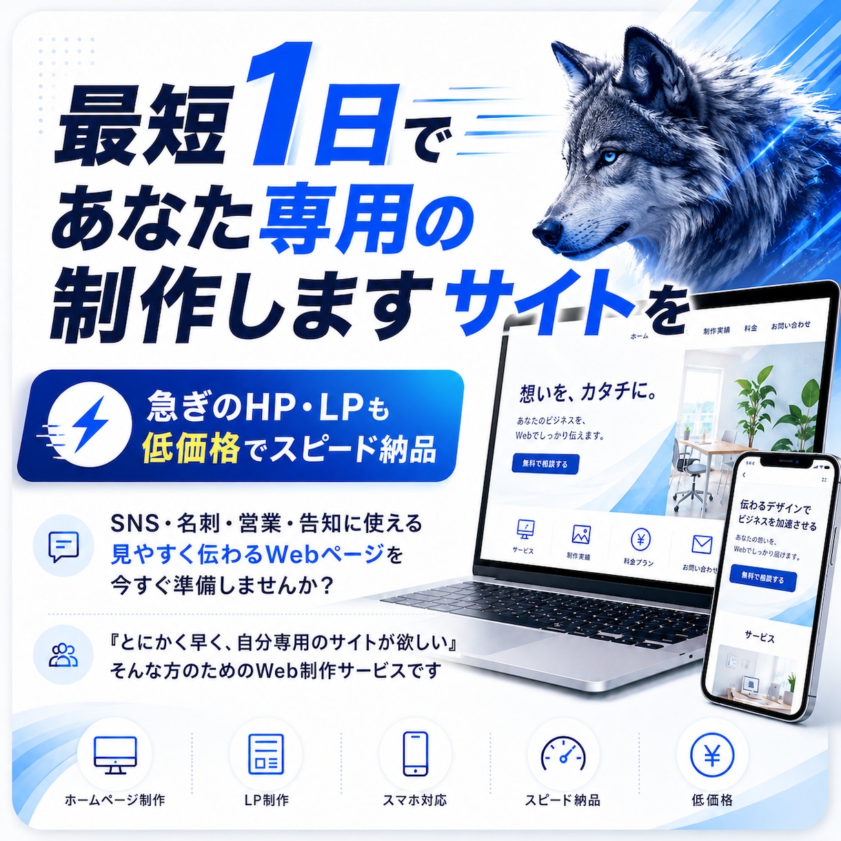 最短1日で専用サイトを制作します 急ぎのHP・LPも低価格でスピード納品 イメージ1