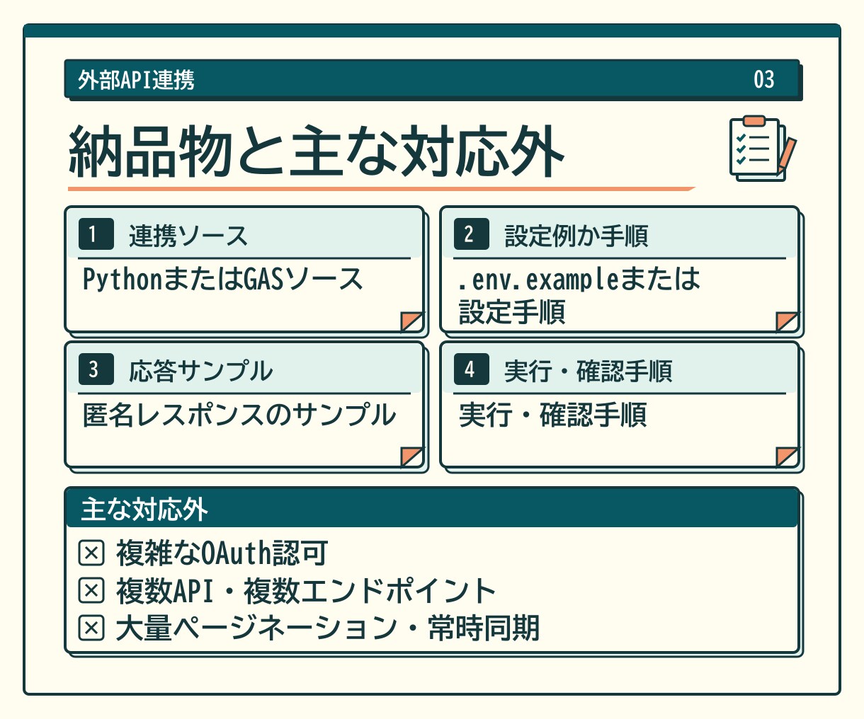 外部APIをスプレッドシート連携します 1エンドポイントの取得結果を表形式へ自動出力 イメージ3