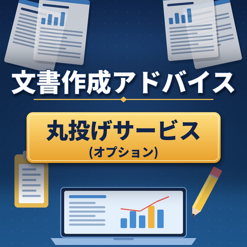 文書作成のお手伝いいたします 堅苦しい文章の作成、お任せください！ イメージ1