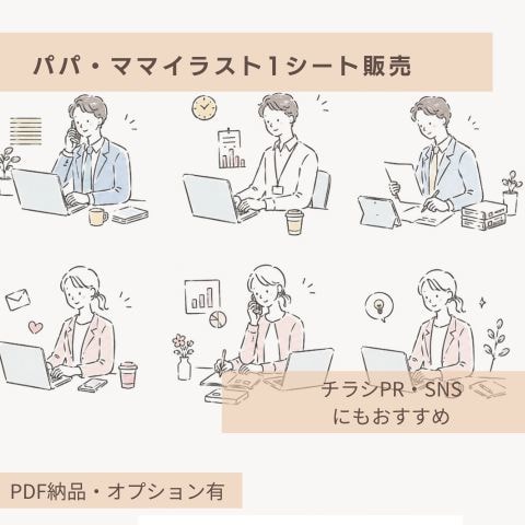 パパ・ママ・働くアイコンイラスト販売してます 働くパパ・ママ・家事のイラスト（ふんわり）人物、SNSにも イメージ1