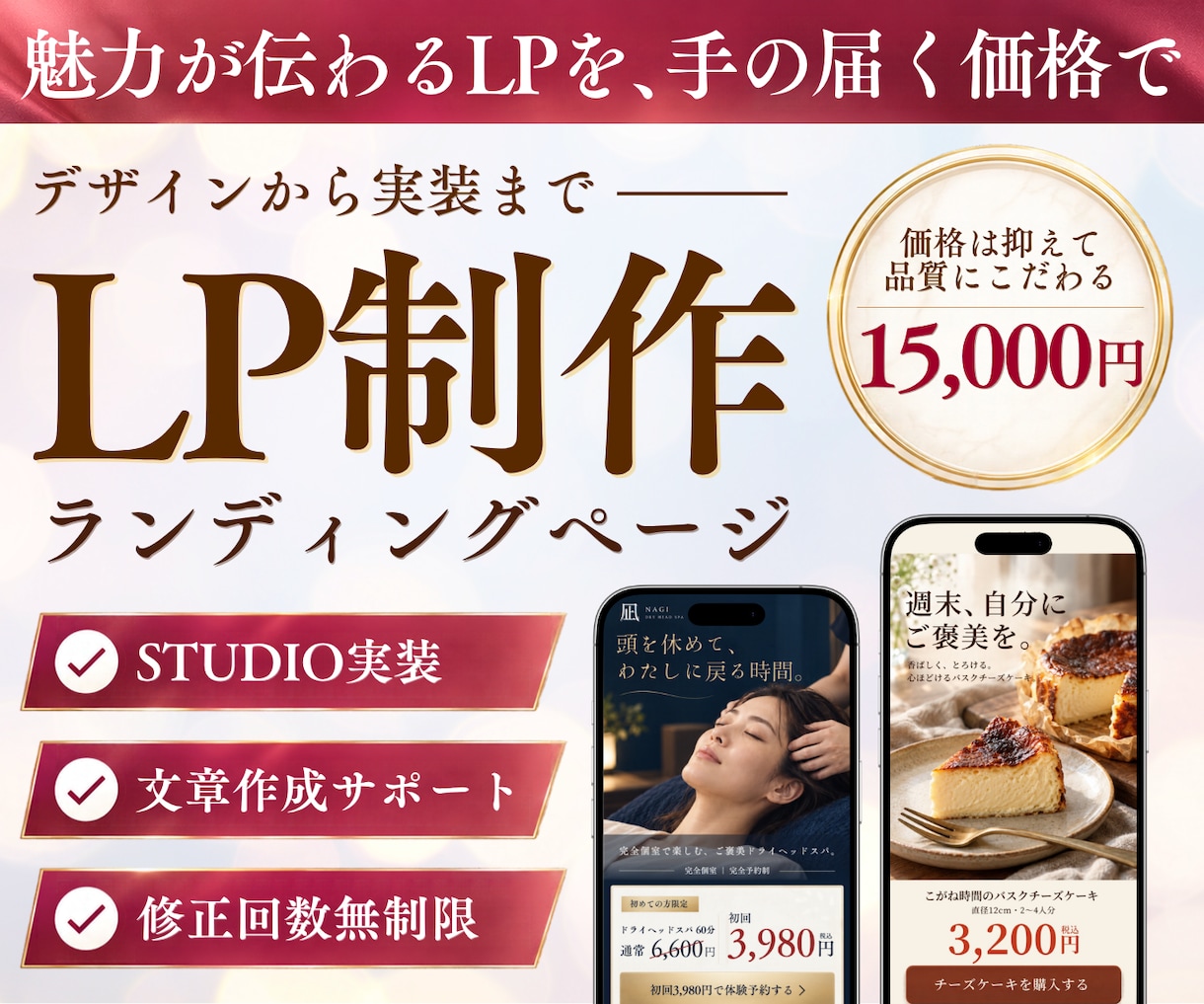 デザインから実装まで魅力が伝わるLPを制作します デザイン＋Studio実装込み15,000円｜スマホ対応 イメージ1