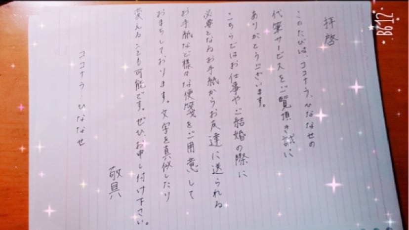 代筆します 大切な方への手紙やビジネスで必要になる手紙を代筆します！ イメージ1