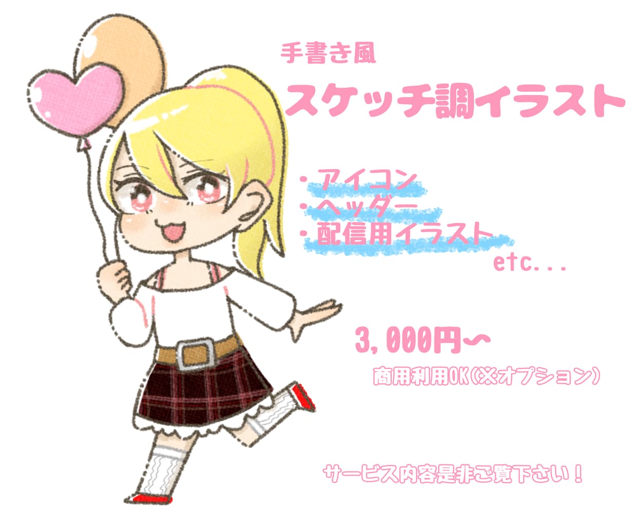 商用OK！スケッチ調のイラスト作成承ります SNSアイコン・スケッチ調のポップな雰囲気で作成致します！ イメージ1