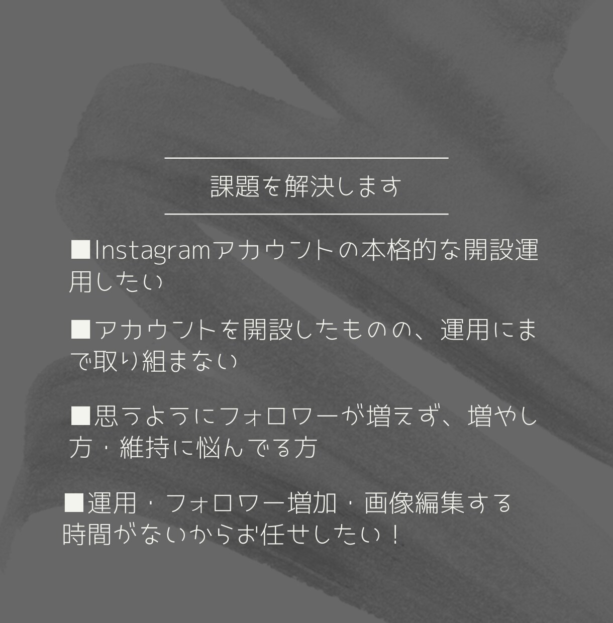 マーケ×デザインInstagram運用代行致します SNSコンサルタントがデザイン・投稿など全て行います イメージ3