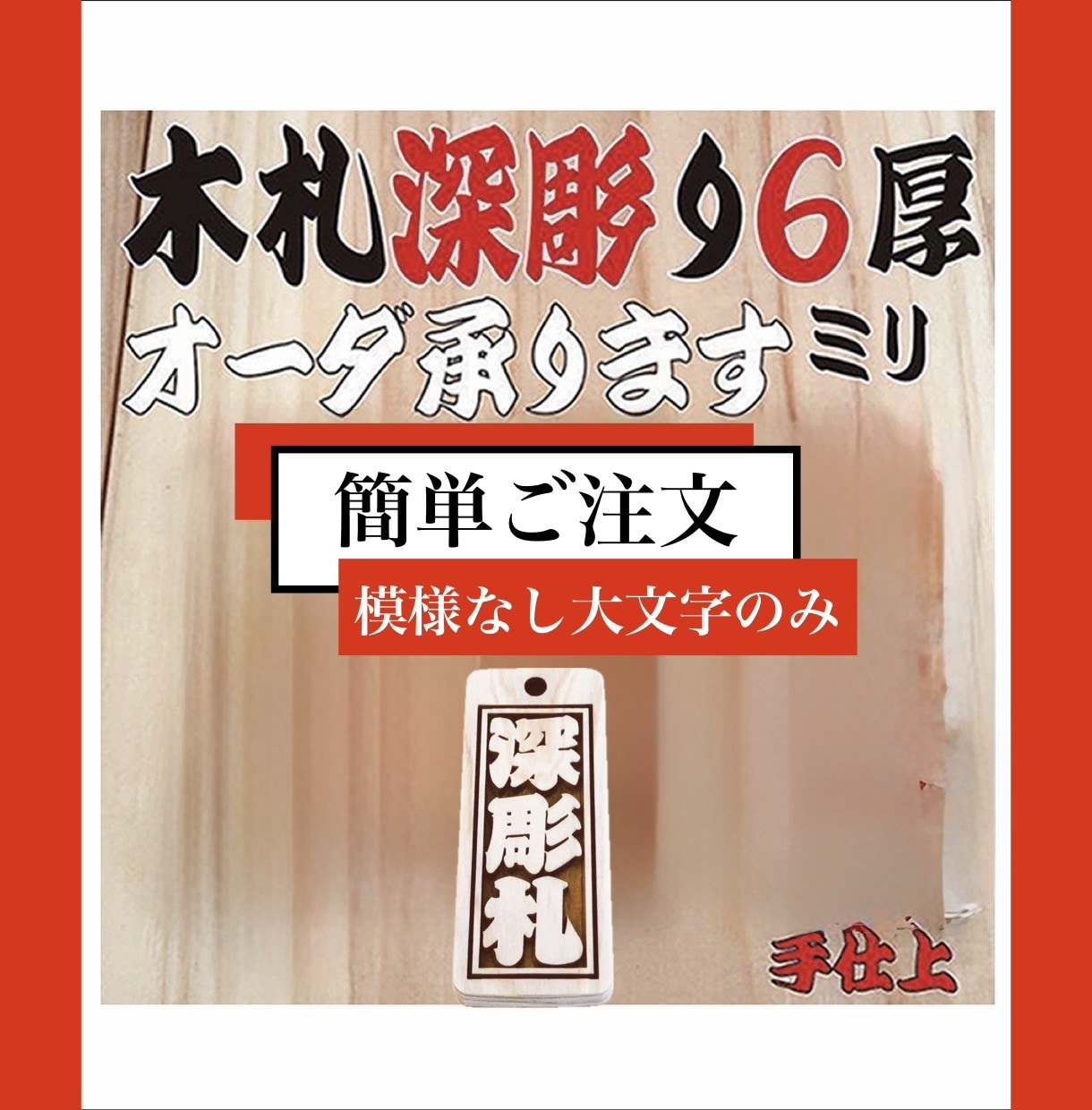 木札　枠のみタイプ　かご文字　お名前入ります 色々と・・選ぶのがちょっと・・のご購入者様におすすめです イメージ1