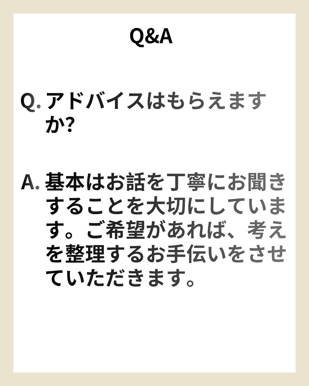 1万人の声を聴くプロが否定ゼロで心を整え伴走します 相談歴10年の実績。パニックやモヤモヤを安心に変える専門家 イメージ4