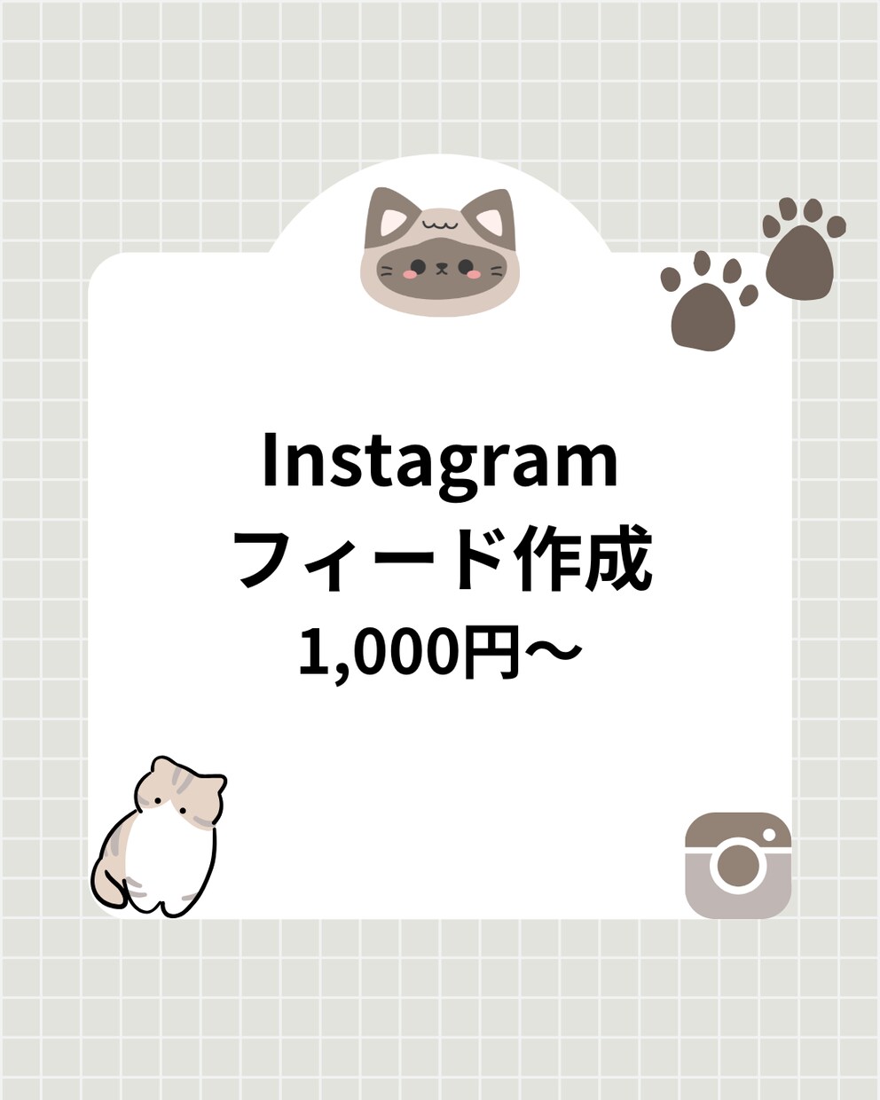 フィード投稿づくりをお任せ＊Canvaで作成します 1投稿1,000円～、お気軽にご相談ください イメージ1