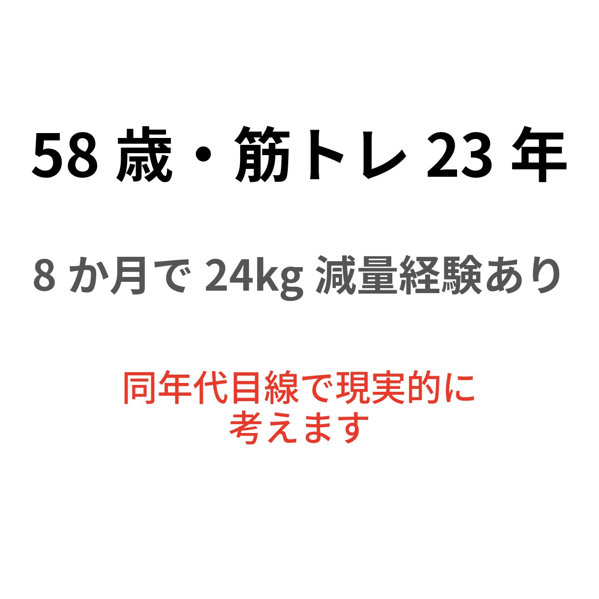 40〜50代男性へ 筋トレ再開の不安を整理します 40〜50代の筋トレ再開は、頑張り方より“始め方”が大事です イメージ5