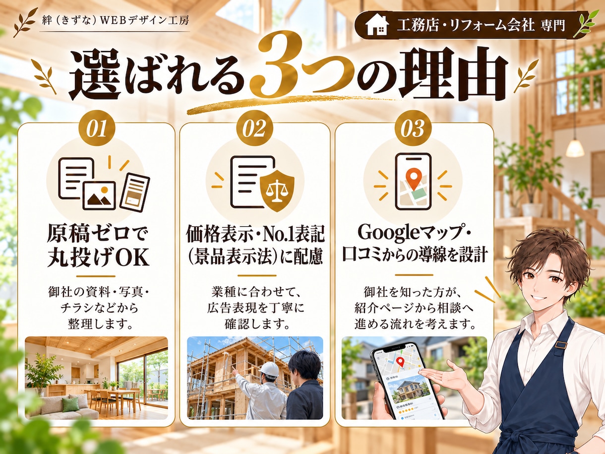 工務店・リフォーム専門｜施工事例LPを作ります 施工事例と口コミで信頼を伝える｜原稿ゼロで丸投げOK イメージ3