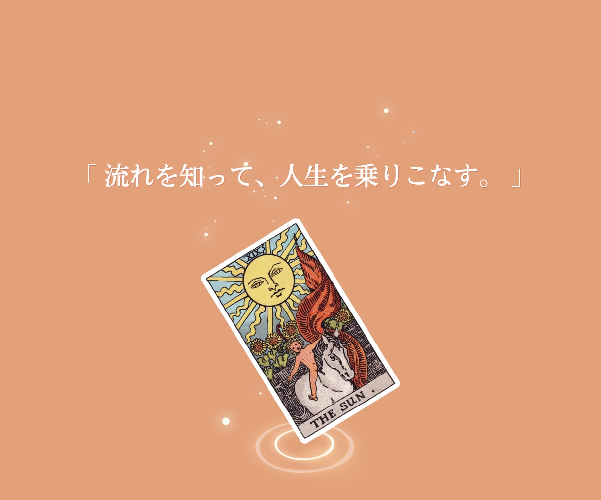 4枚のタロットで1か月の運勢と出来事をお届けます 運を味方に、毎日を自分らしく過ごすヒントをあなたへ。 イメージ10