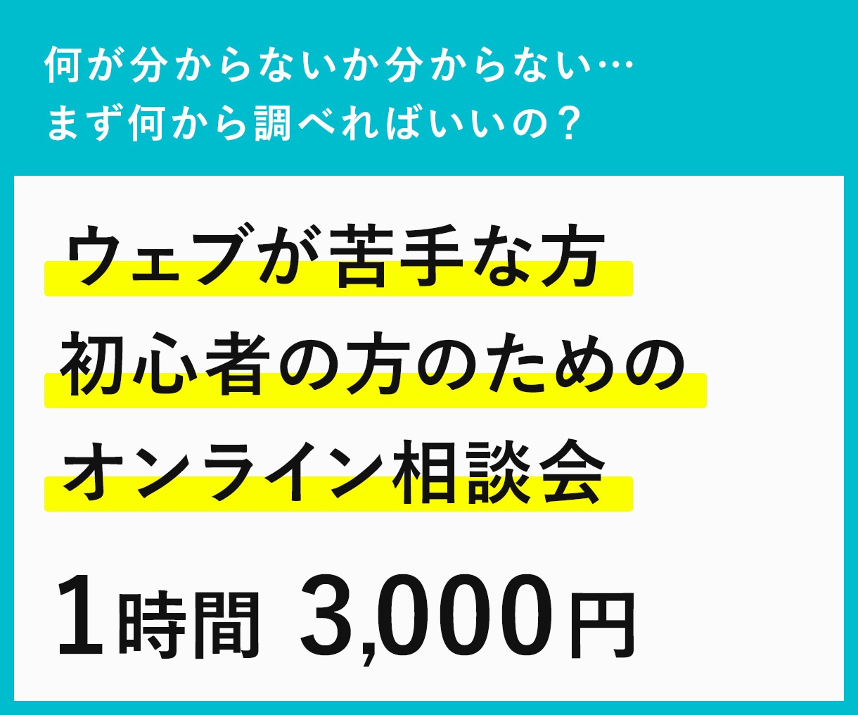 何が分からないか分からない！に答えます ウェブが苦手な方や初心者の方向け相談会 イメージ1