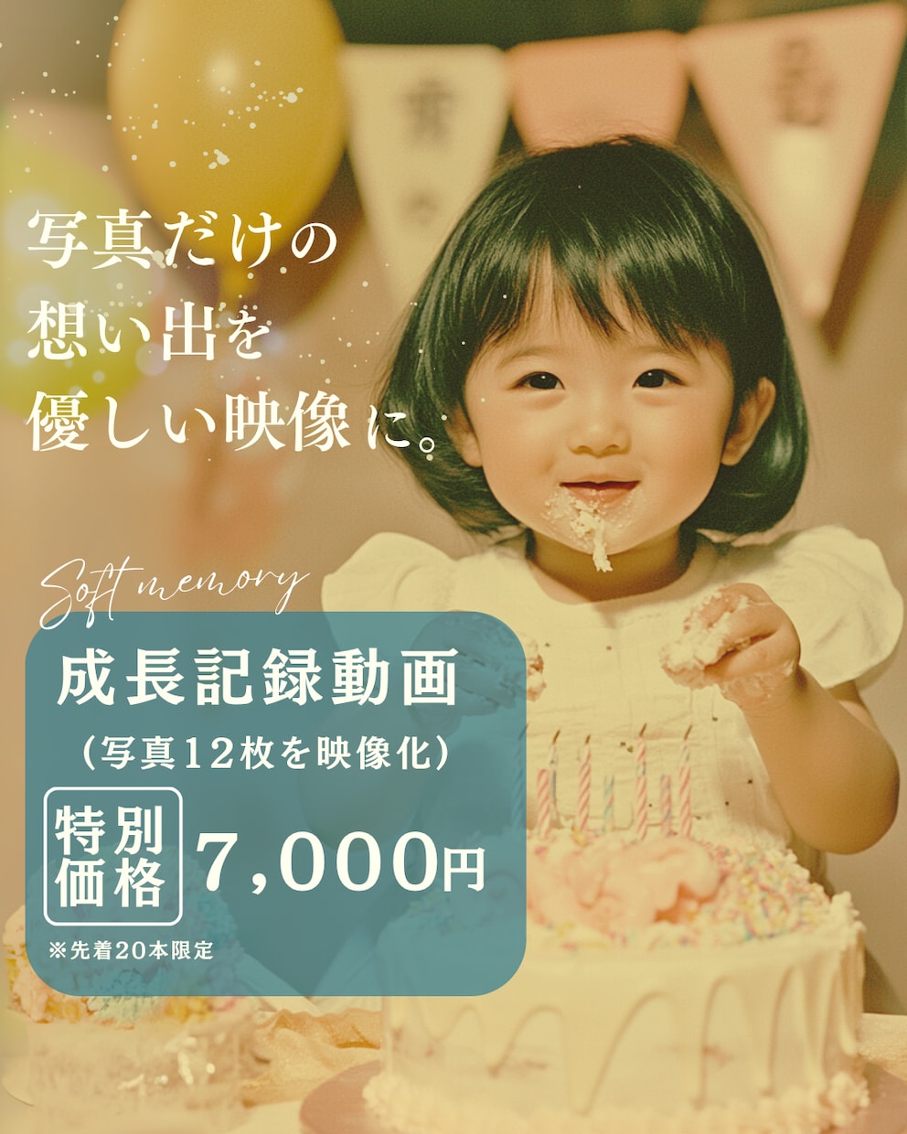 家族の成長記録を“動く思い出”に変えます 想い出は写真だけじゃ足りないー“動く成長記録”をお届けします イメージ1