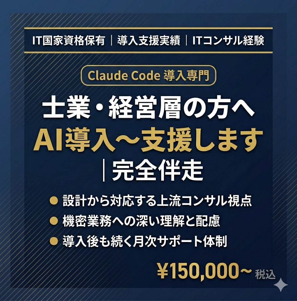 士業・経営層の方へ 丸ごとAI導入〜支援します Claude Code導入〜 士業・経営層の方お任せください イメージ3