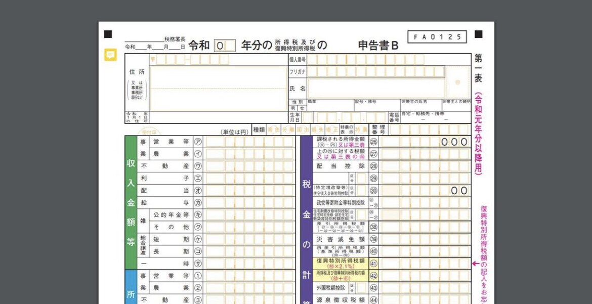 確定申告のお手伝いします 副業されている会社員向けに白色申告のサポート致します。 イメージ1