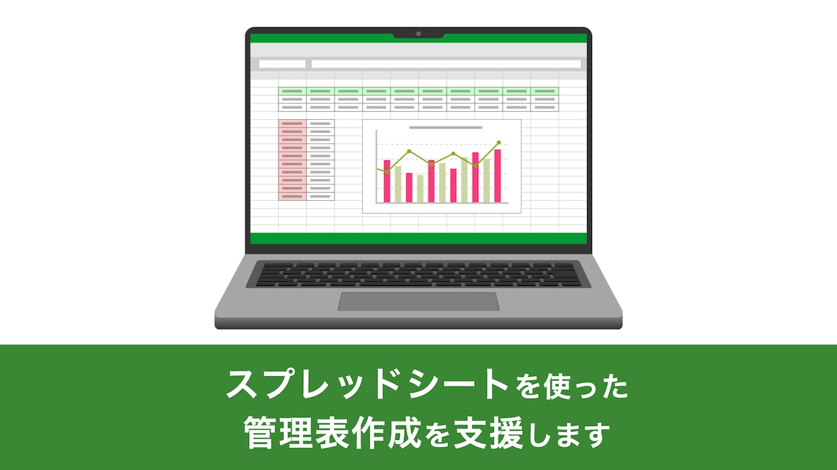 スプレッドシートを使った管理表作成を支援します 顧客管理／売上管理／スタッフ管理など イメージ1