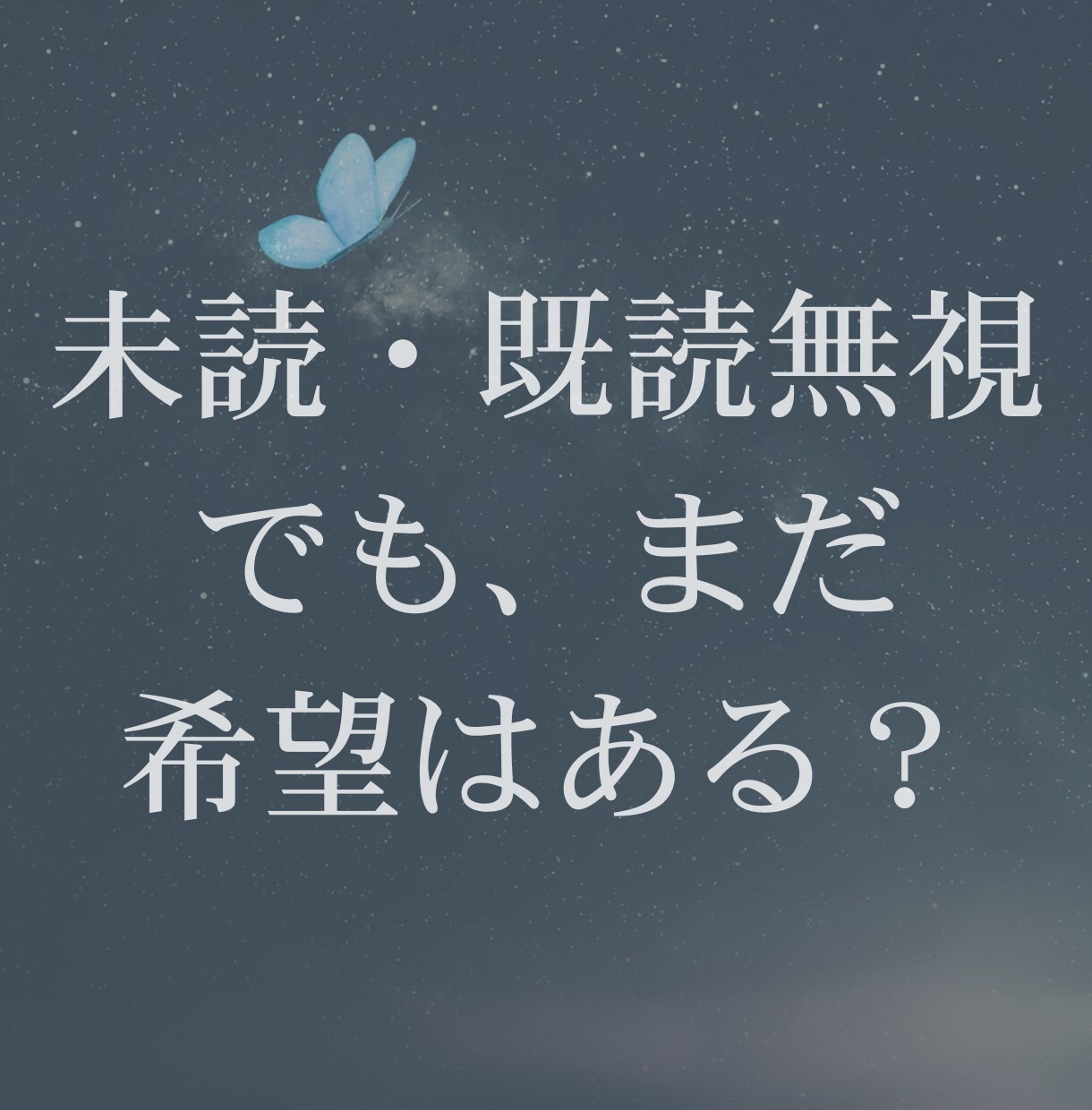 復縁を迷うあなたへ、あの人の本音を占います まだ想ってくれてる？本音を知れば、恋の答えが見えてきます。 イメージ3