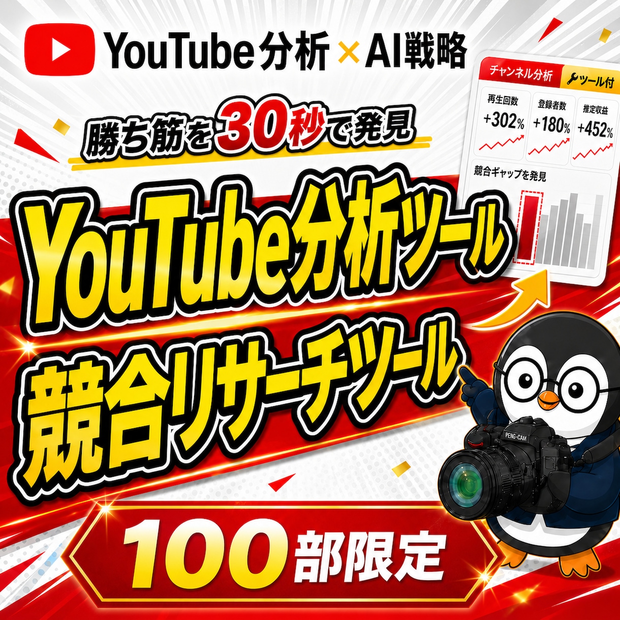 100名限定！YouTube分析ツールを販売します 安くツールを試してみたい方にオススメのツールとなります イメージ1