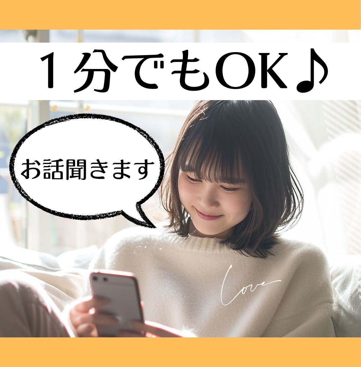 １分でもOK！あなたのこと知らない私が話を聞きます 人生に疲れた、カウンセリングとかじゃなく、誰かと話したい イメージ1