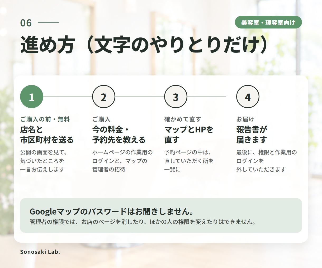 美容室のGoogleマップから予約までを整えます 料金・営業時間・予約先を、マップとホームページで直します イメージ6