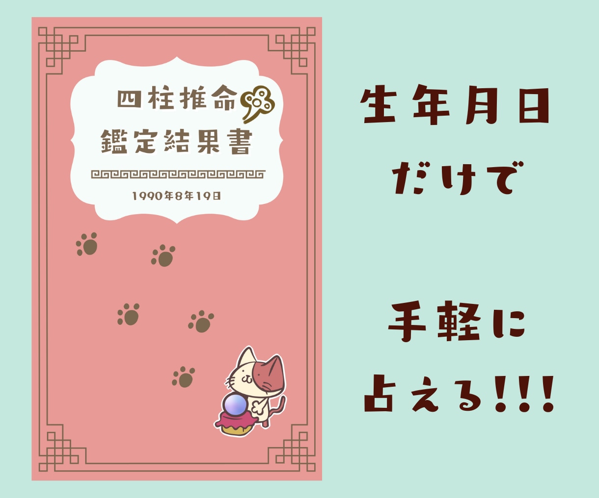 猫のニマメが、四柱推命で”自分探し”手伝います 「人生迷子」さんはココに集合！猫のニマメに依頼してみよう！ イメージ2