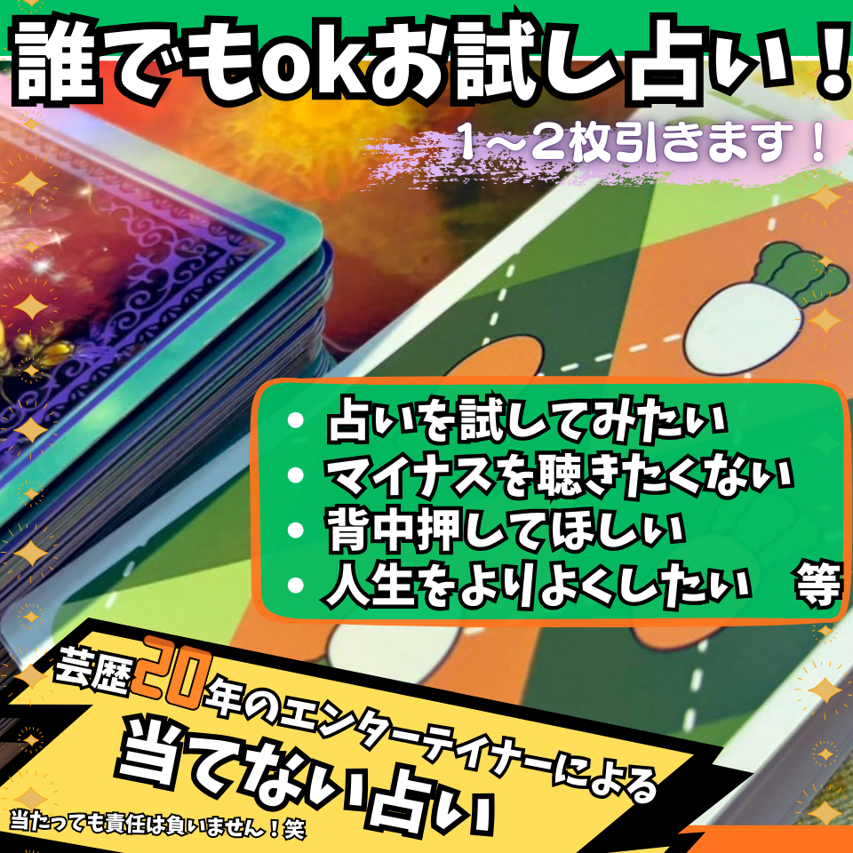 今あなたに必要なメッセージをお伝えします カードからのメッセージを言語化してお伝えするお試し占いです。 イメージ1