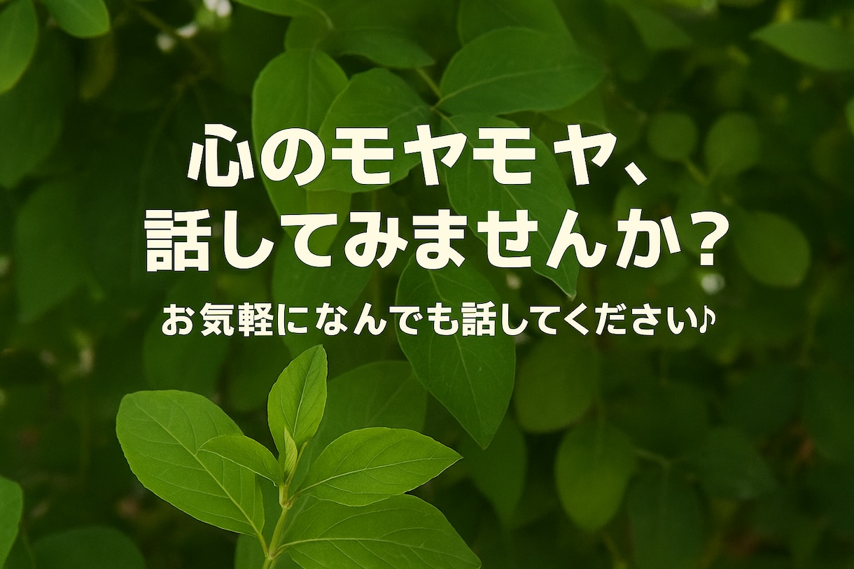 あなたの悩みや不安やモヤモヤをお聞きします ただ話を聞いて欲しい人•海外留学で不安や孤独を感じてる人へ イメージ1