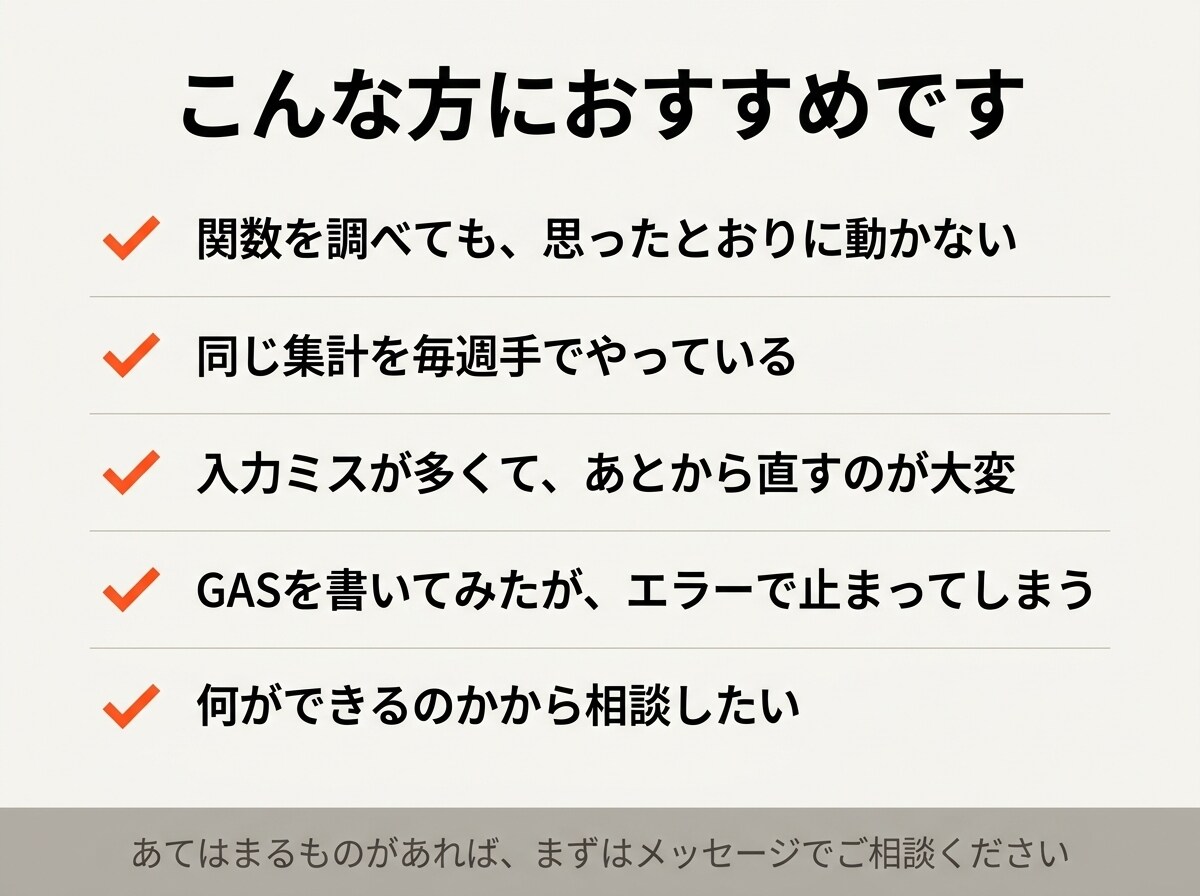 Googleスプレッドシートの困りごと解決します Gmail・フォーム・GASまで。実務5年がお答えします イメージ6