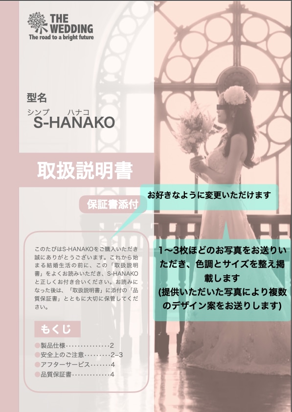 大切な人のための取扱説明書作ります 結婚式余興やプレゼントに最適！ イメージ6