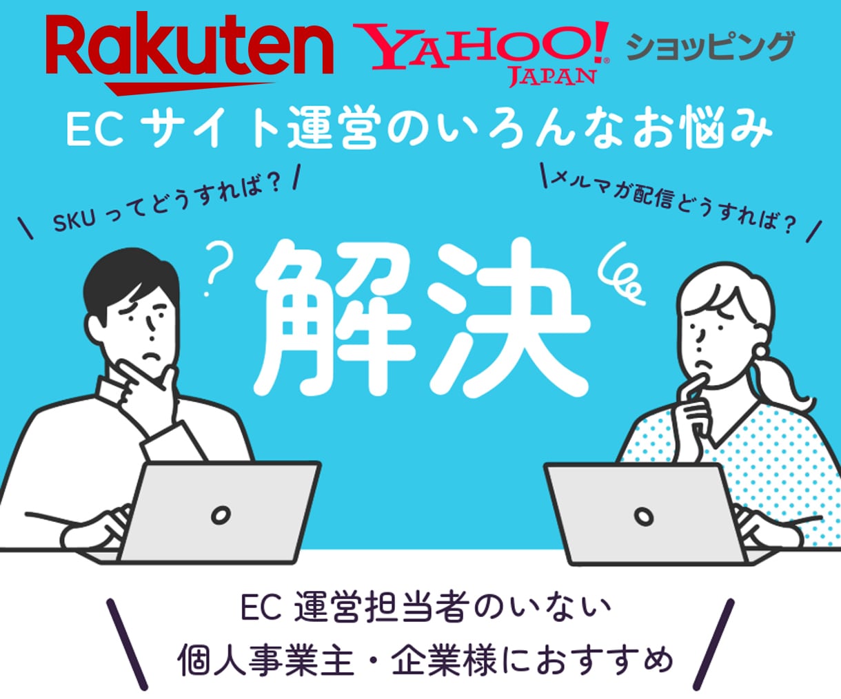 楽天市場出店後のお悩み相談、運営サポートします ECサイト、1週間みっちり問題解決、サポート、相談承ります イメージ1