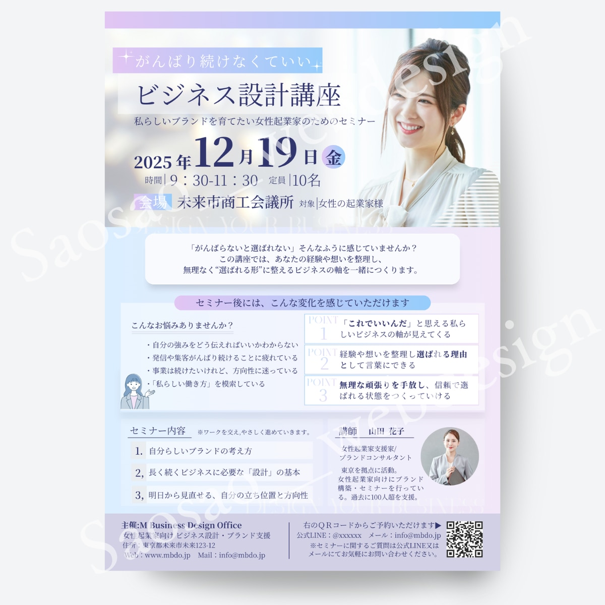 女性向け集客にふんわり上品で伝わるチラシを作ります 美容・診断・サロンにおすすめ。色彩検定2級保持者が作ります イメージ5