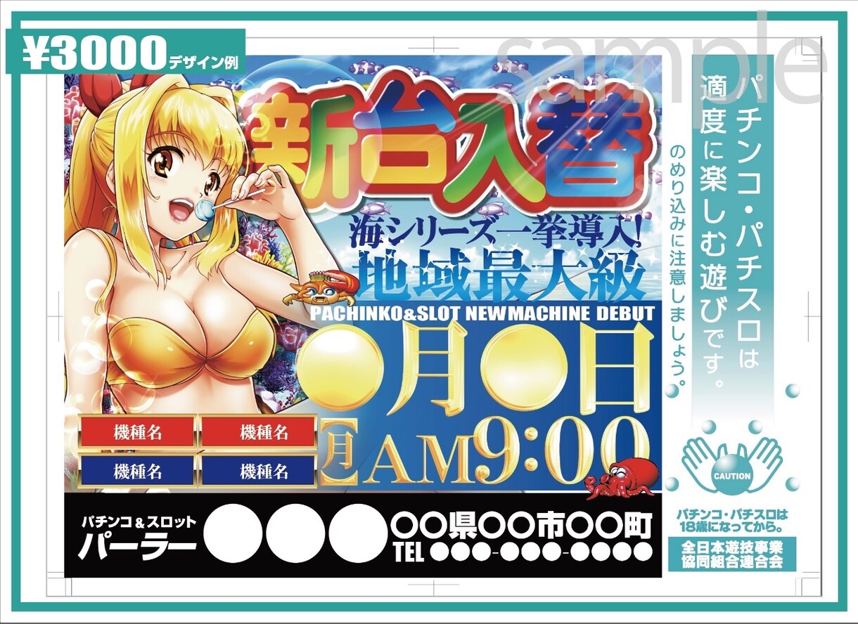 パチンコホール様向けのデザインを致します 広告費を浮かせたいホール様必見！格安で販促物作成致します！ イメージ7