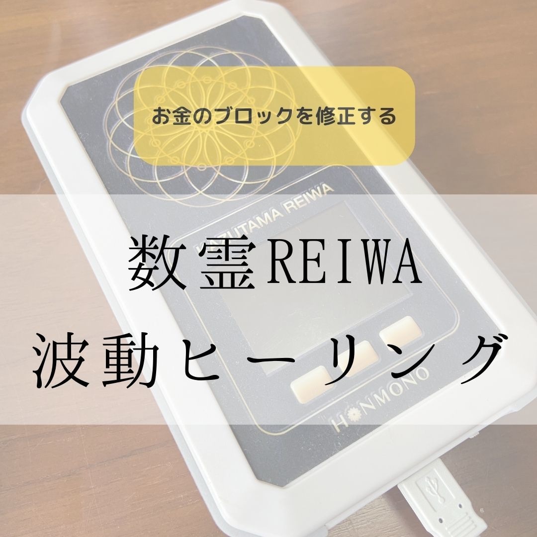 数霊REIWA - その他