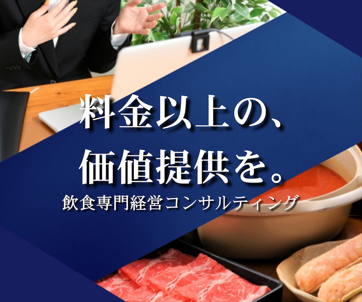 実績あり｜『利益で見る経営コンサル』いたします ■『数字でわかる経営コンサル』をモットーとしております。 イメージ1